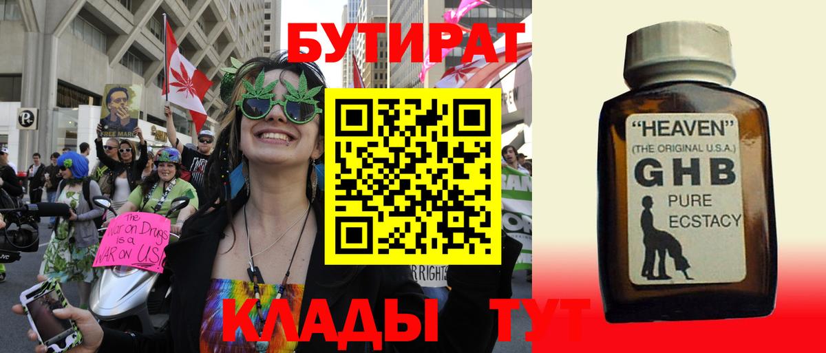 Бутират жидкий экстази Кисловодск