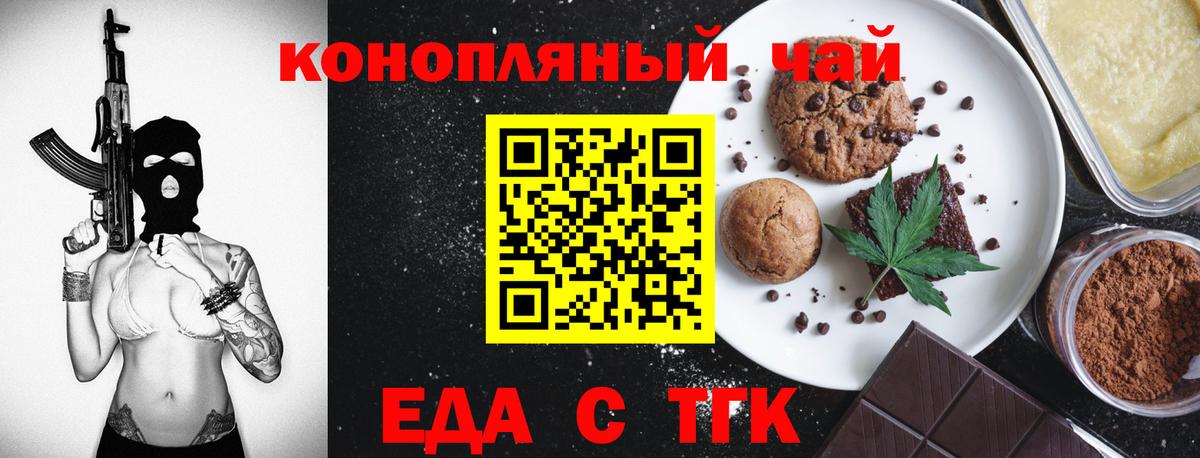 Еда ТГК марихуана Кисловодск