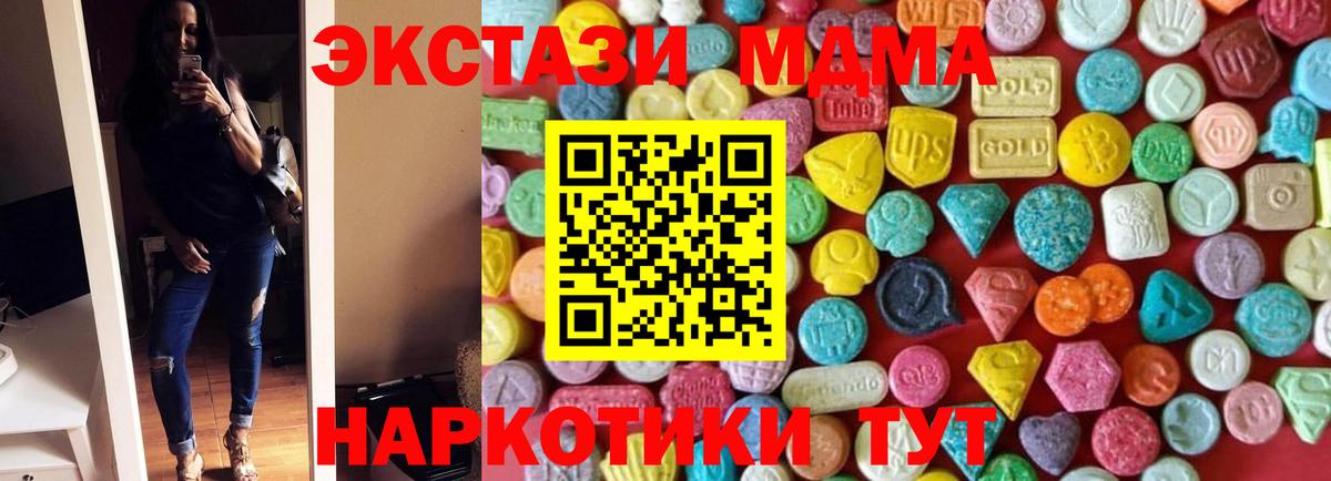 Экстази MDMA  Вход с VPN  mega ССЫЛКА  Кисловодск  Ecstasy MDMA 