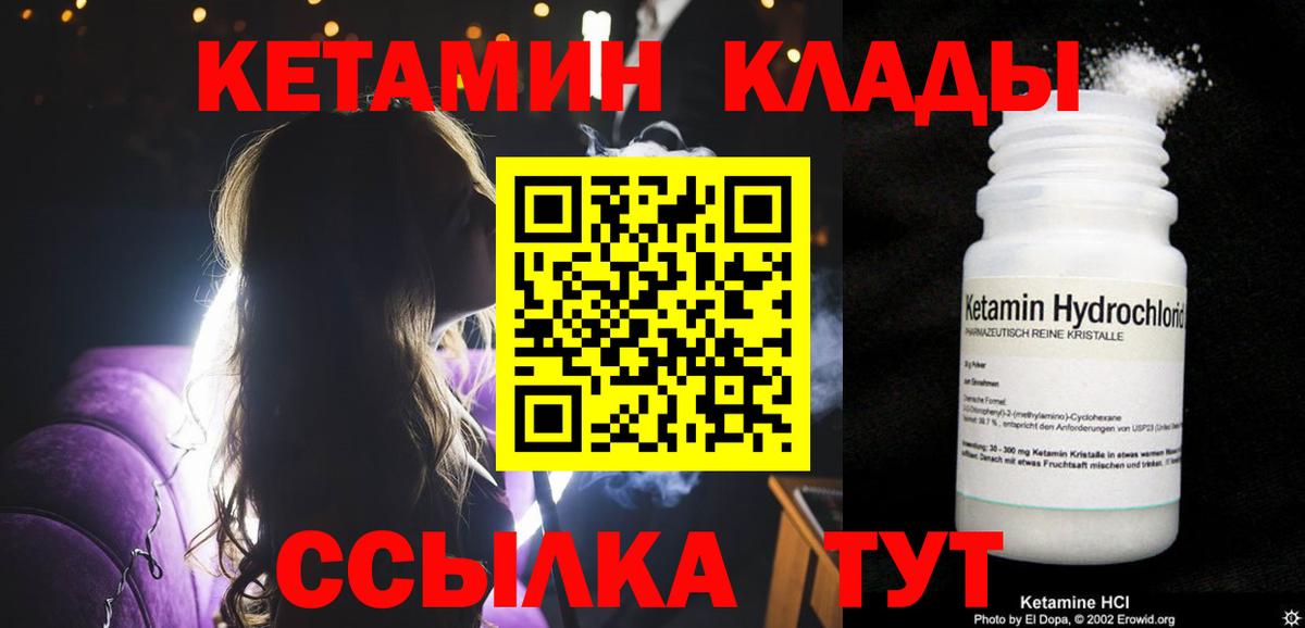 КЕТАМИН ketamine  Вход с VPN  Кисловодск 