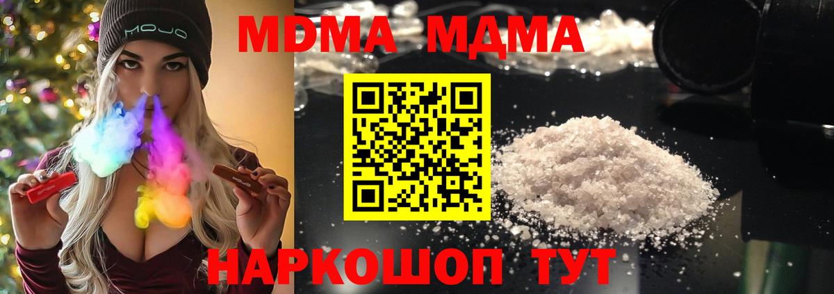 МДМА  MDMA молли  Вход с VPN  Кисловодск 
