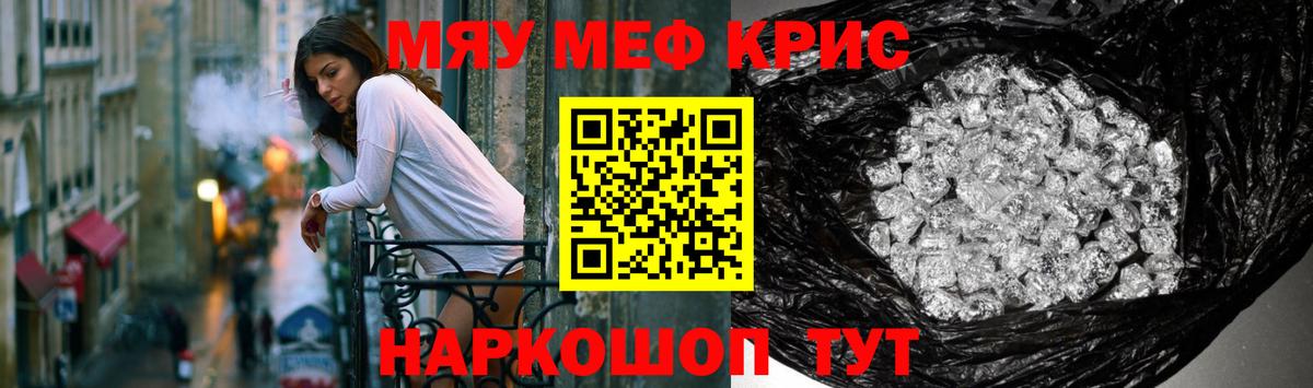 Меф мяу мяу кристаллы Кисловодск