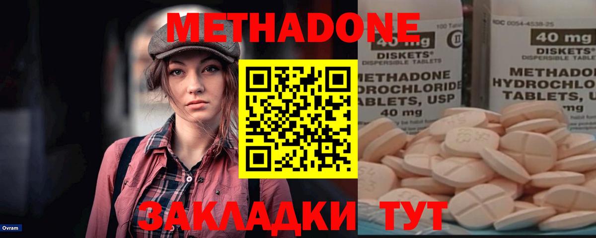 МЕТАДОН methadone  Метадон VHQ  Кисловодск  Вход с VPN 